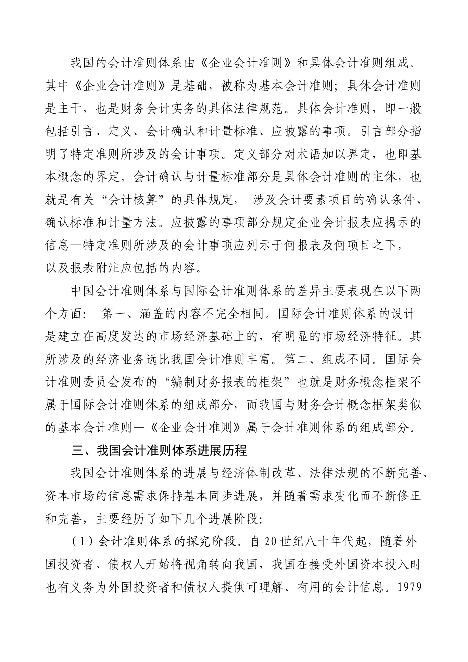 浅析会计准则体系的完善_第2页