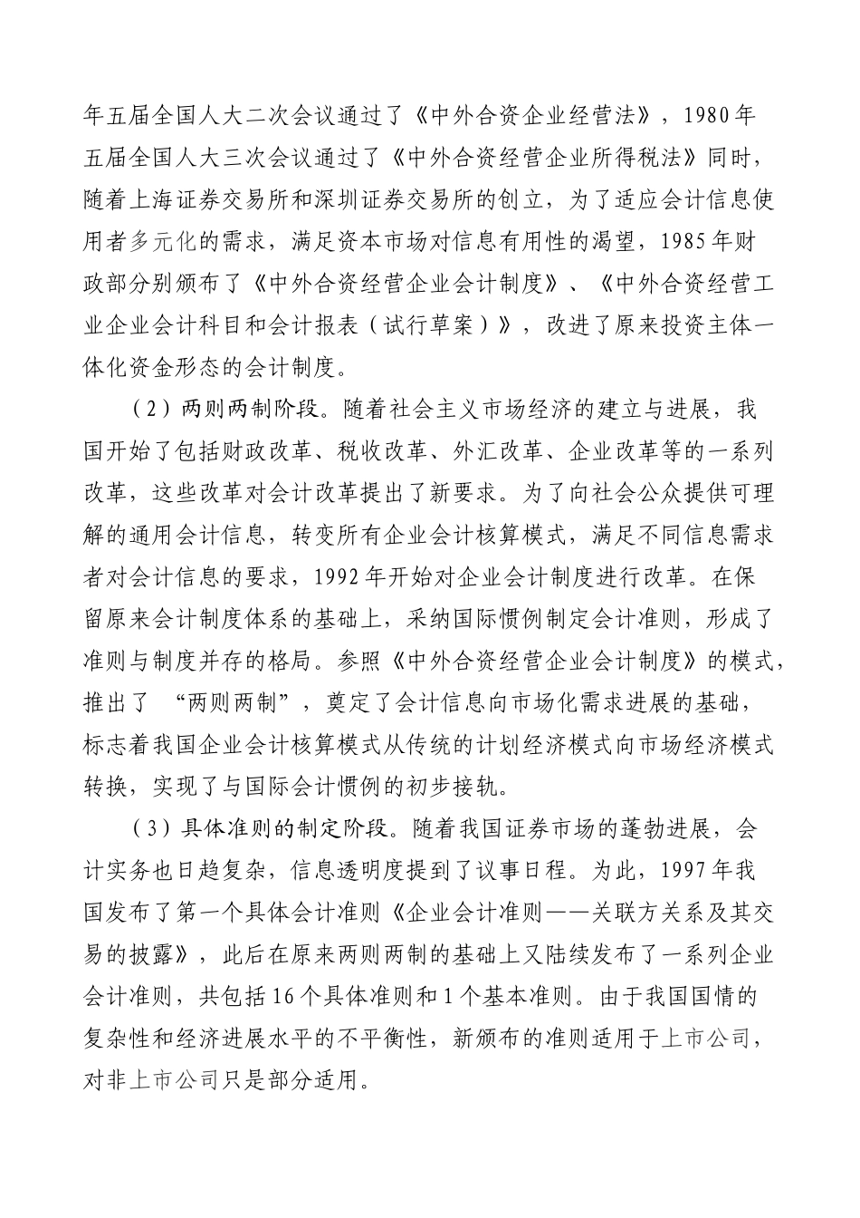浅析会计准则体系的完善_第3页