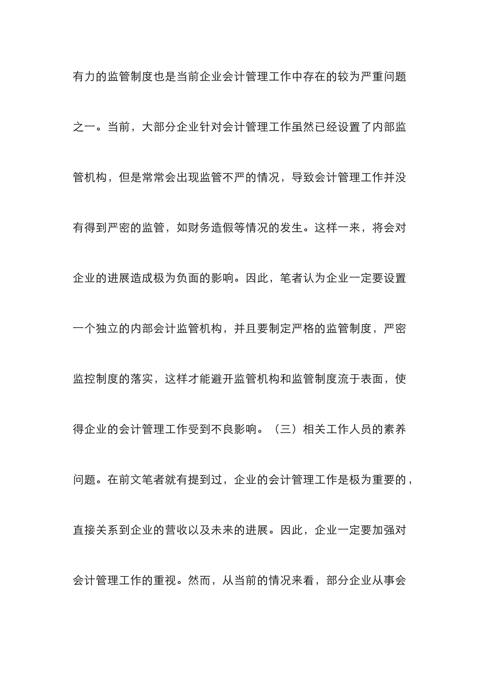 浅析会计管理时效性_第3页