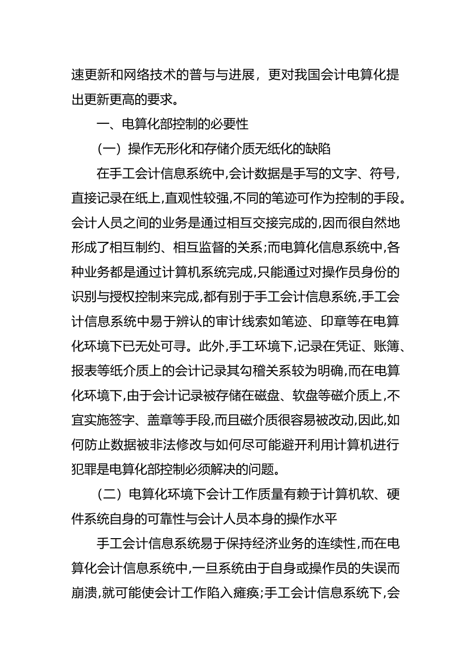 浅析会计电算化系统的内部控制_第2页