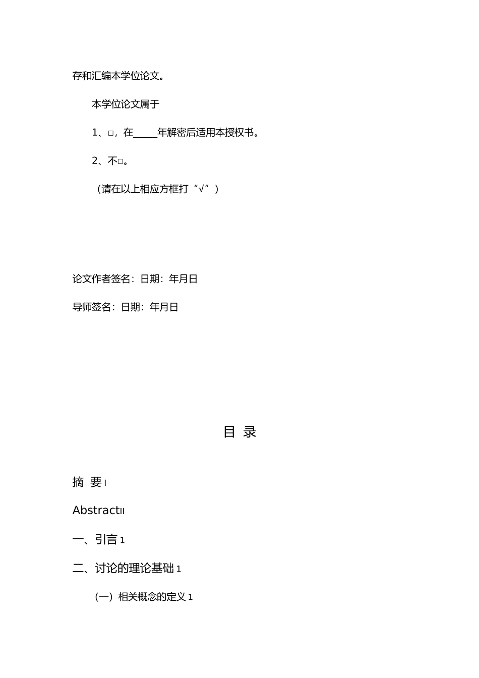 浅析会计准则与企业所得税法的合理接轨_第3页