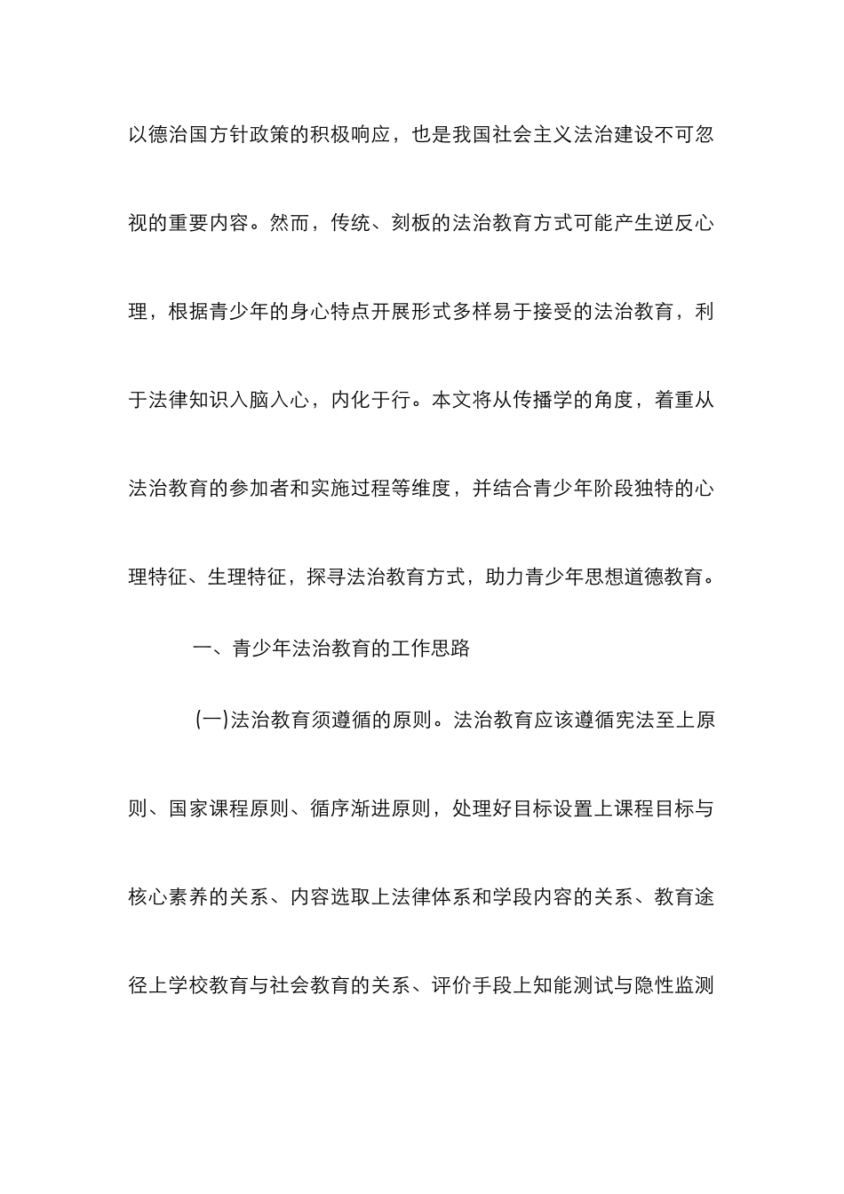 浅析传播学青少年法治宣传教育模式_第2页