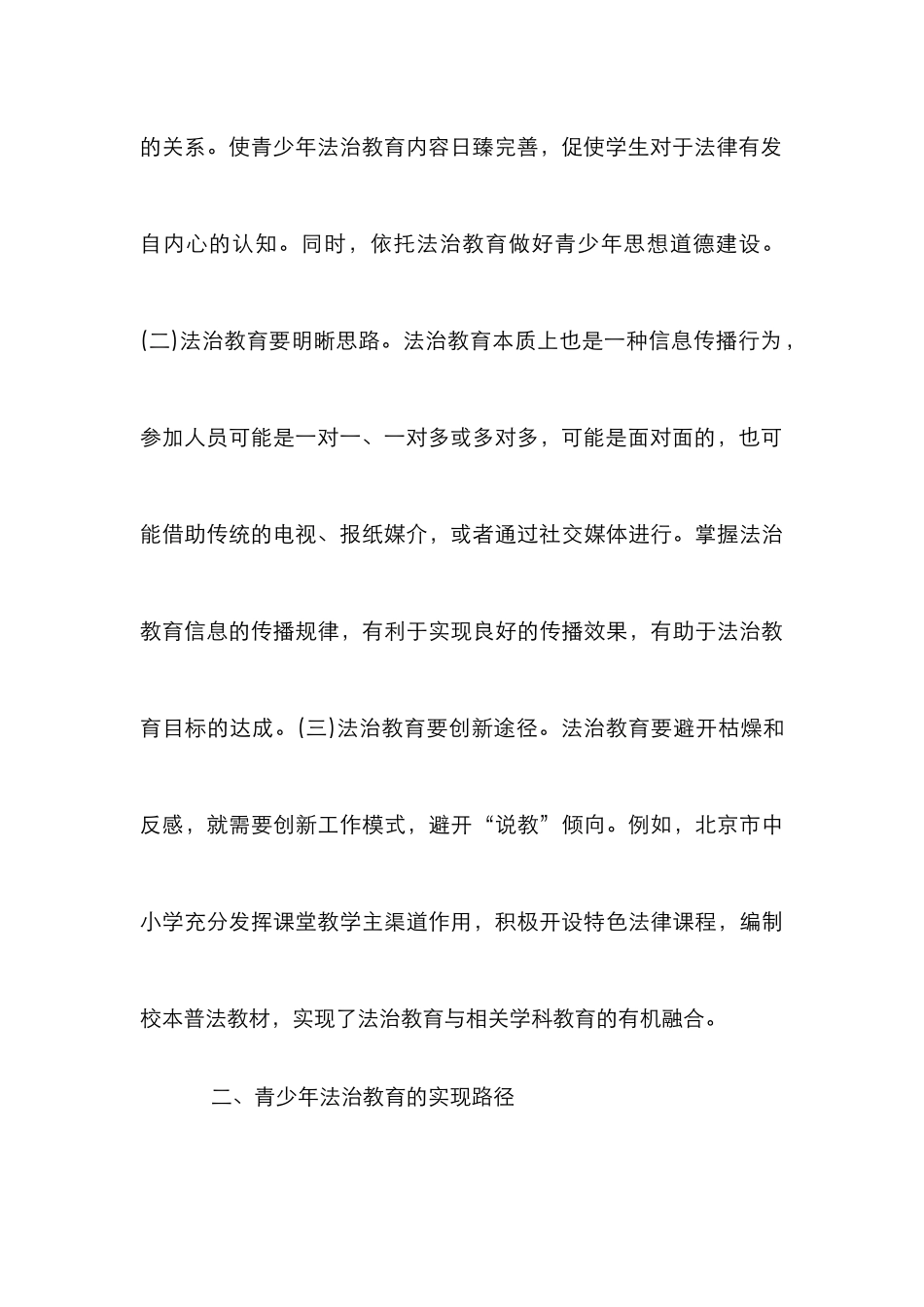 浅析传播学青少年法治宣传教育模式_第3页