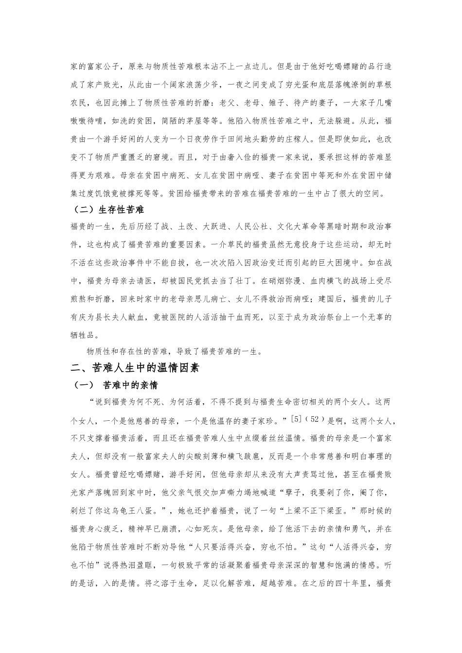 浅析余华活着中福贵的形象_第2页