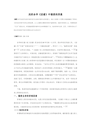 浅析余华活着中福贵的形象