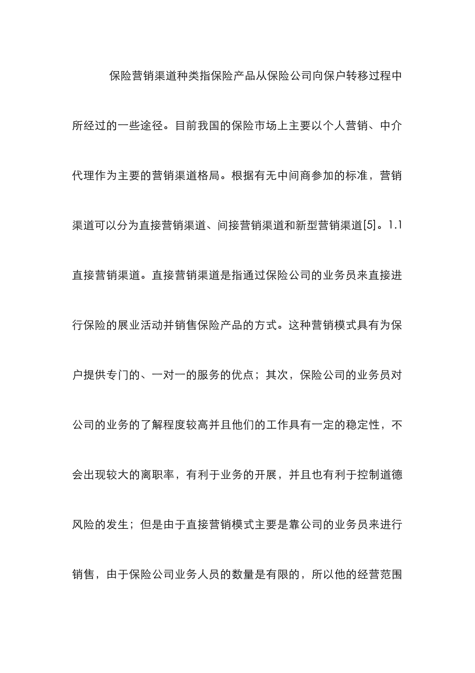 浅析保险营销模式发展状况_第3页