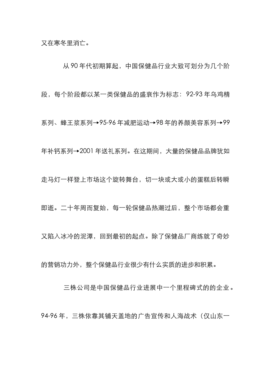 浅析保健品行业病理_第2页