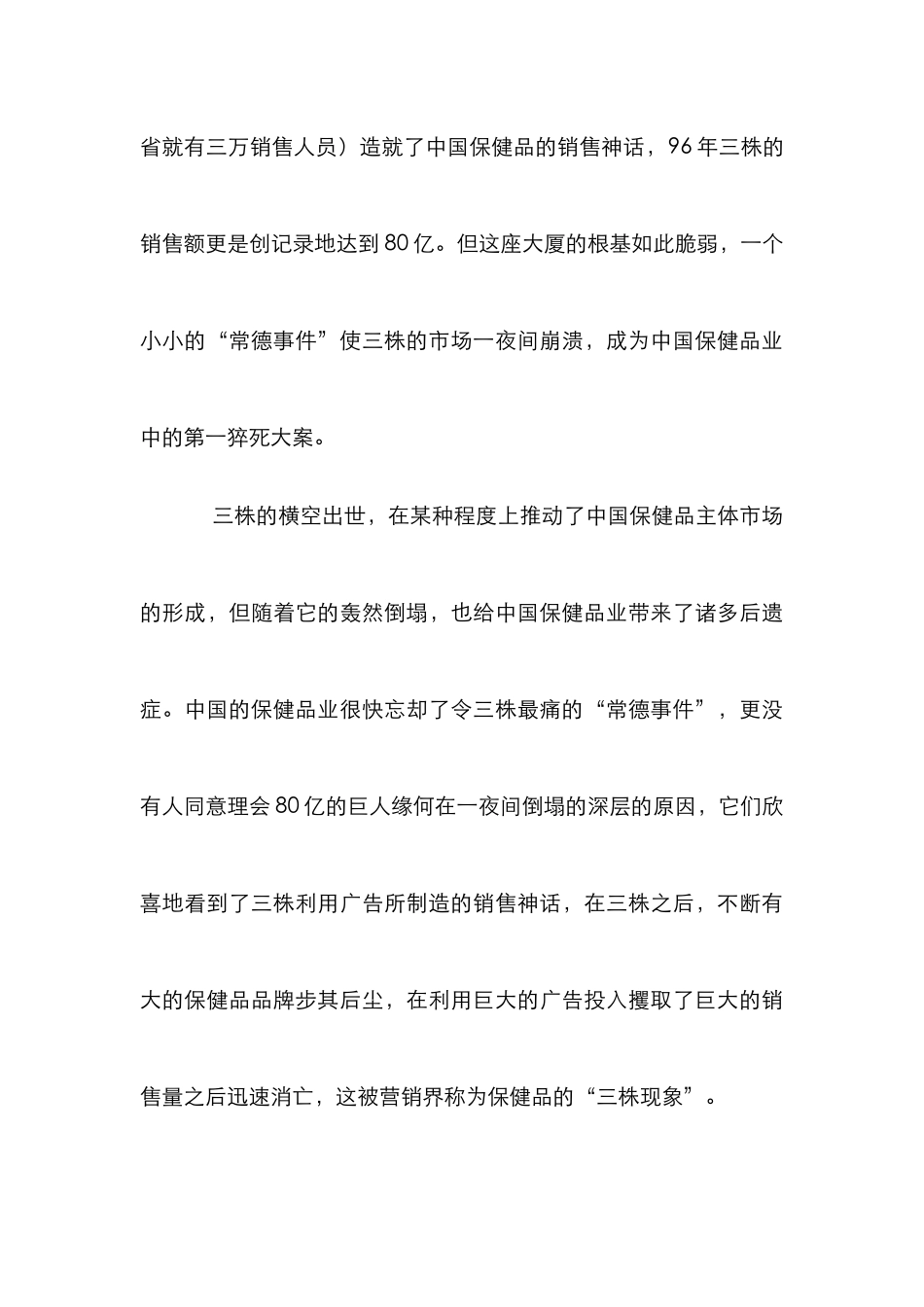 浅析保健品行业病理_第3页