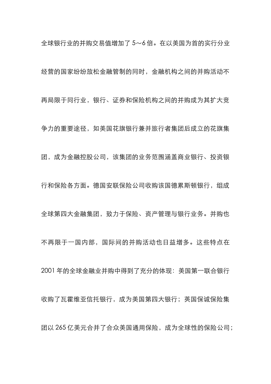 浅析全球改进金融监管_第2页