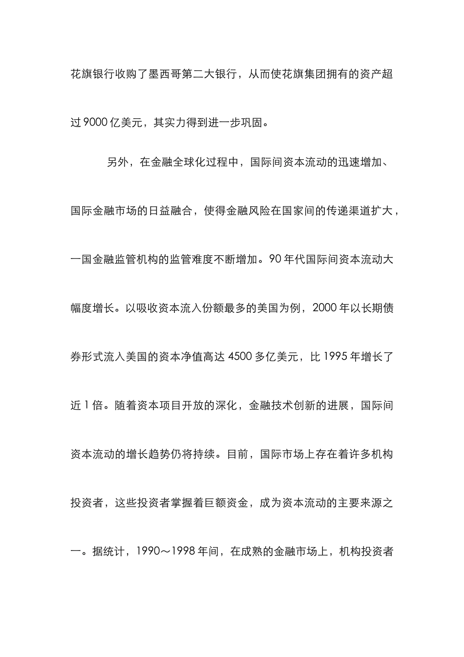 浅析全球改进金融监管_第3页