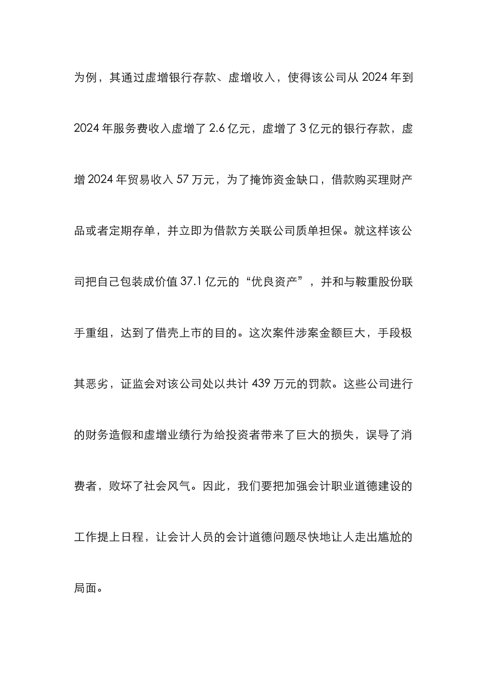 浅析会计职业道德建设_第2页