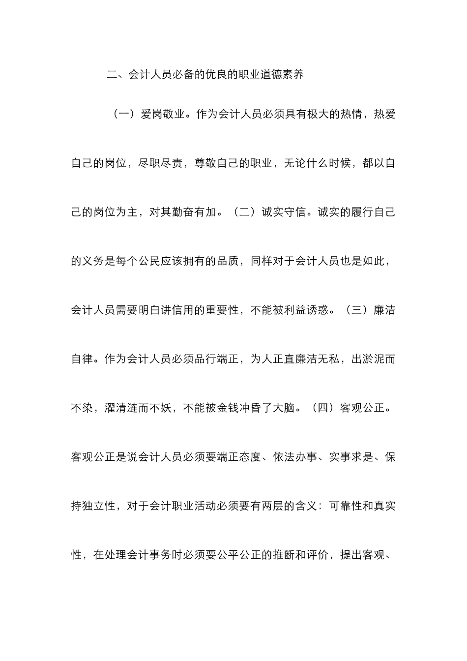 浅析会计职业道德建设_第3页