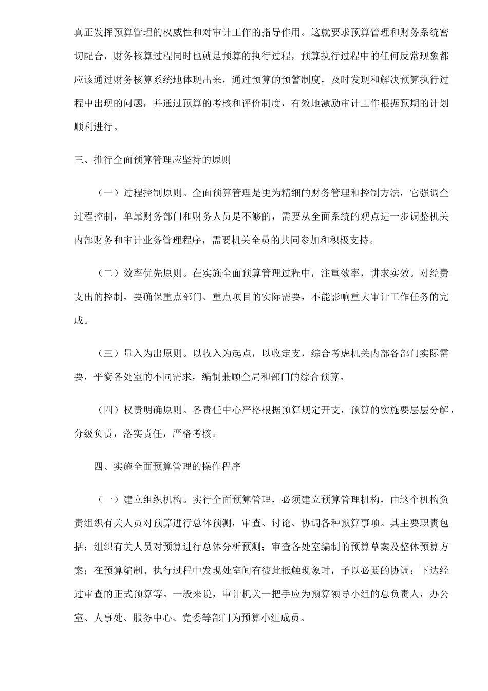 浅析全面预算管理在审计机关的应用_第3页