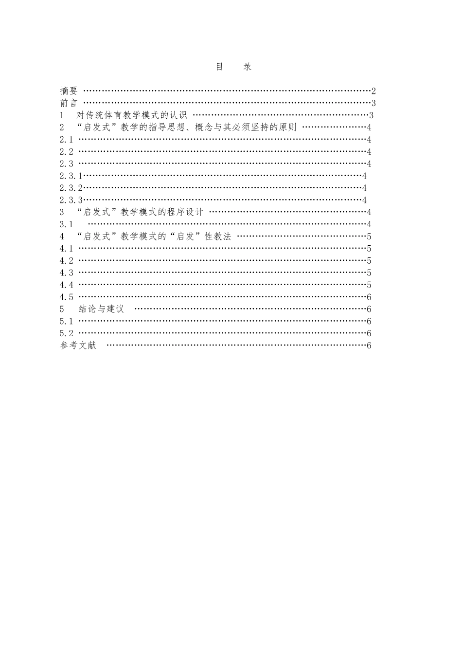 浅析体育教学中的“启发式”教学模式_第1页