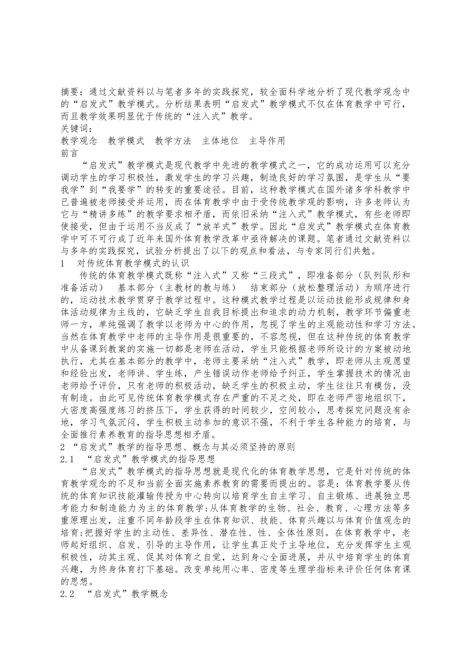 浅析体育教学中的“启发式”教学模式_第3页