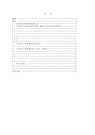 浅析体育教学中的“启发式”教学模式