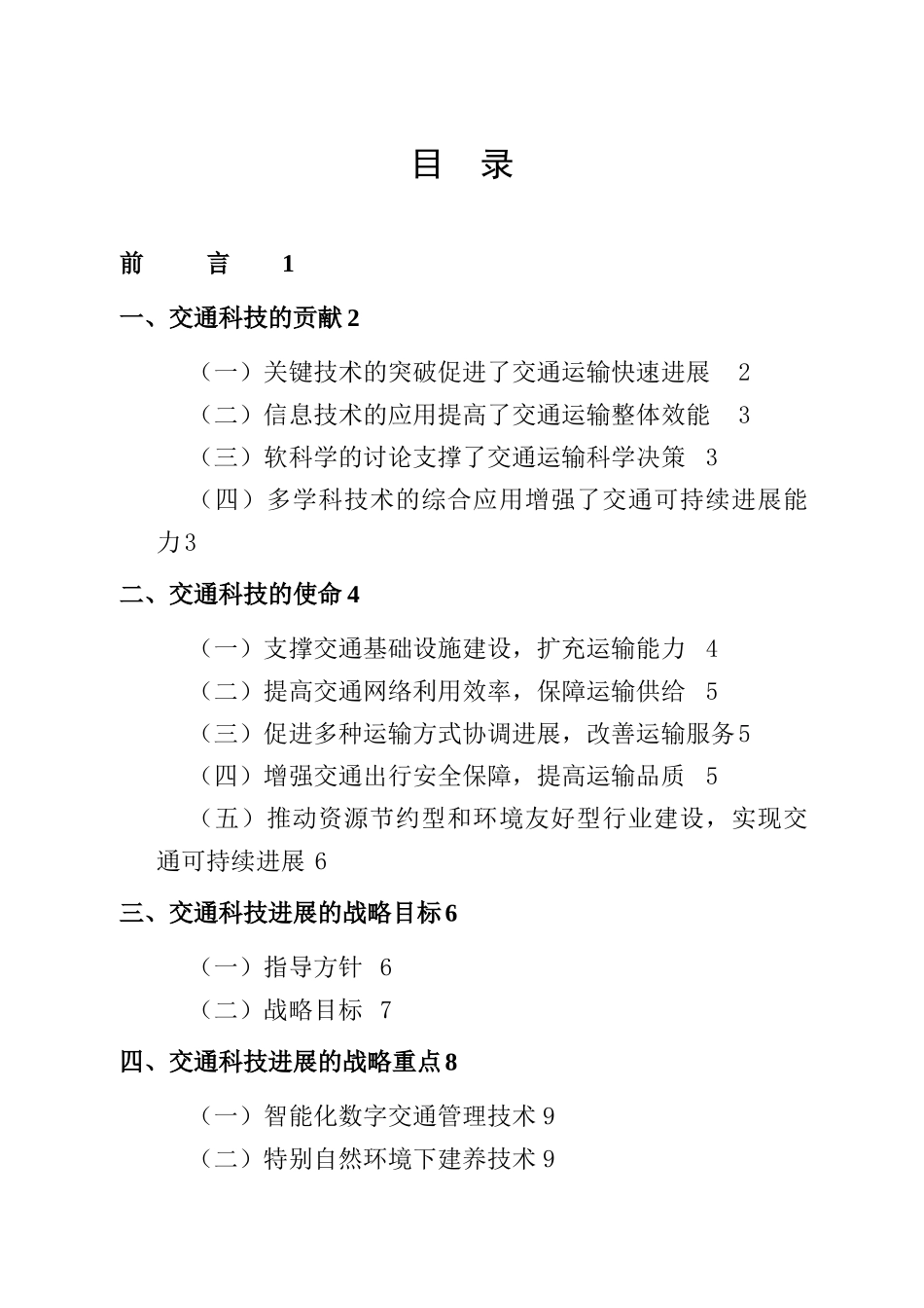 浅析公路水路交通科技的发展战略_第3页