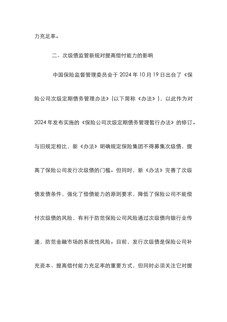 浅析债融资对保险公司的影响_第3页