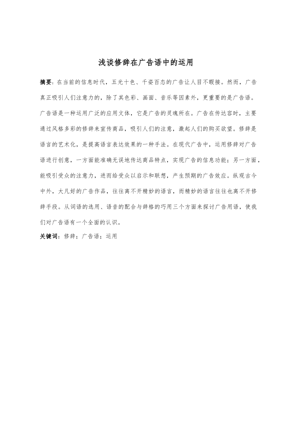 浅析修辞在广告语中的运用毕业论文_第3页
