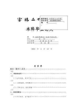 浅析修辞在广告语中的运用毕业论文