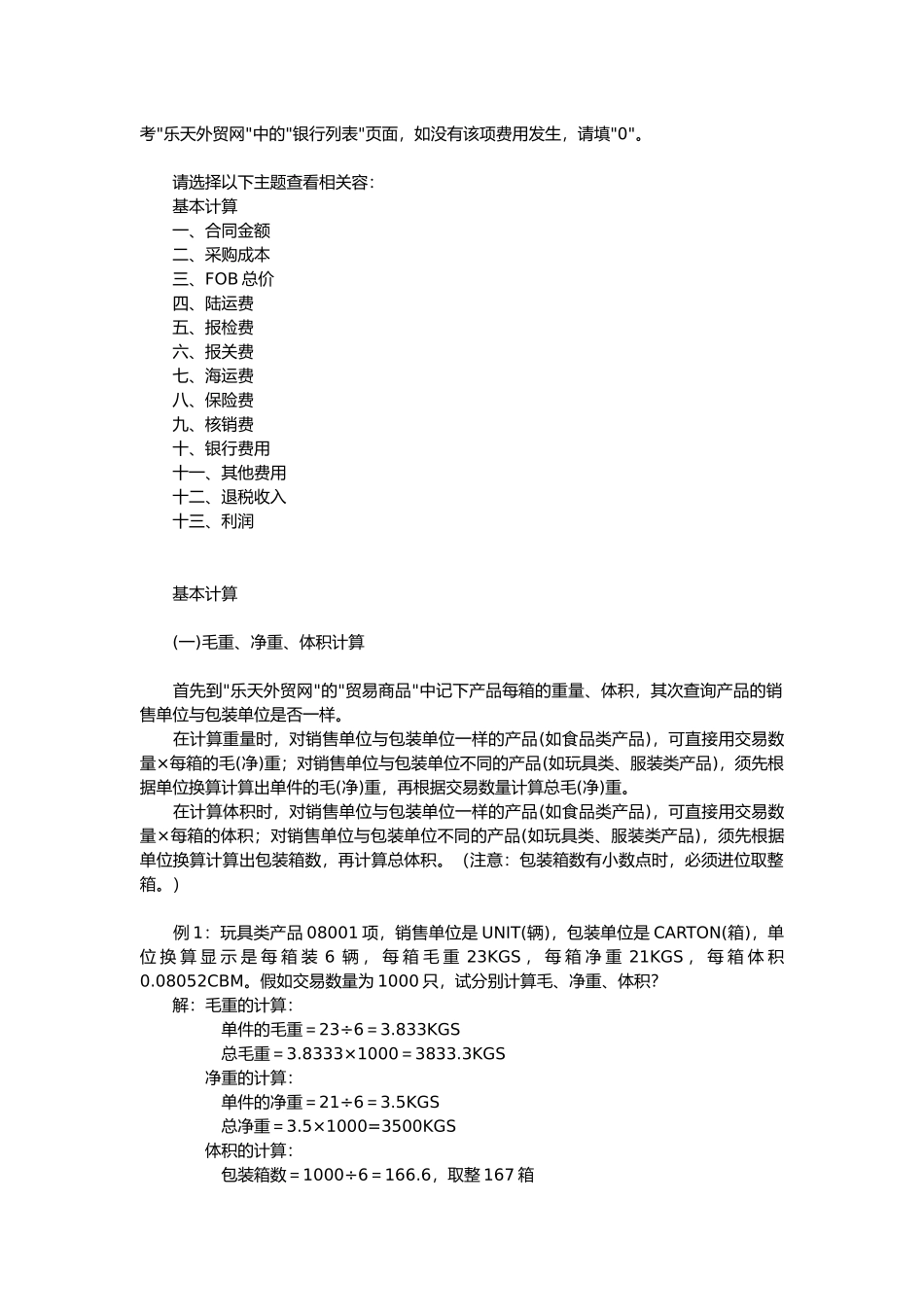 浅析出口预算表填写_第3页