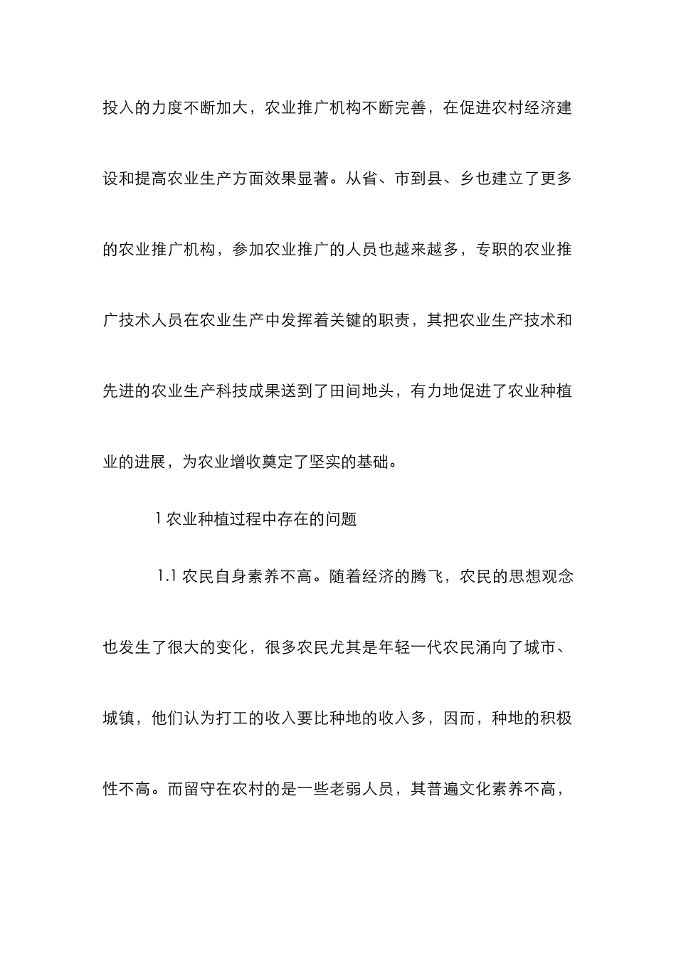 浅析农业种植业发展策略_第2页