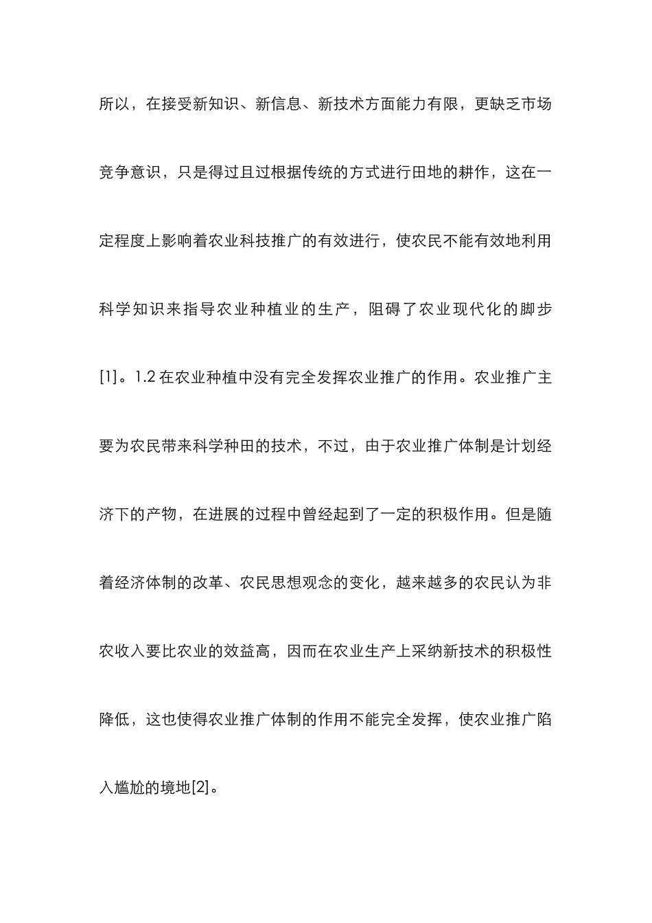 浅析农业种植业发展策略_第3页