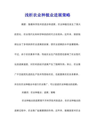 浅析农业种植业发展策略