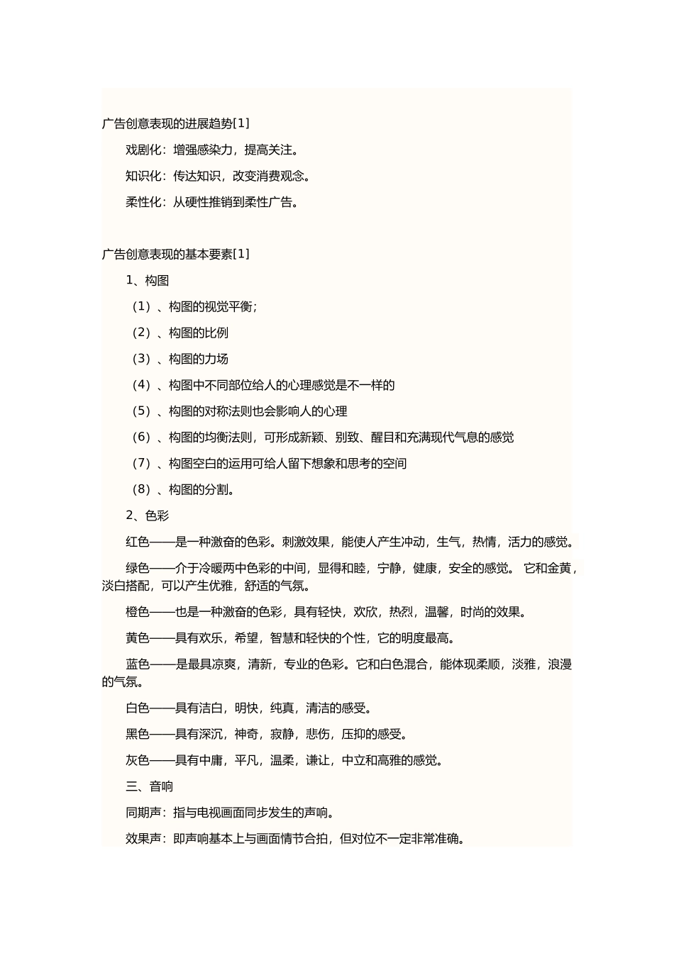 浅析创意广告的表现手法_第3页