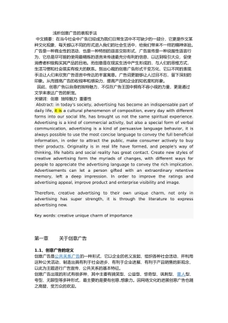 浅析创意广告的表现手法