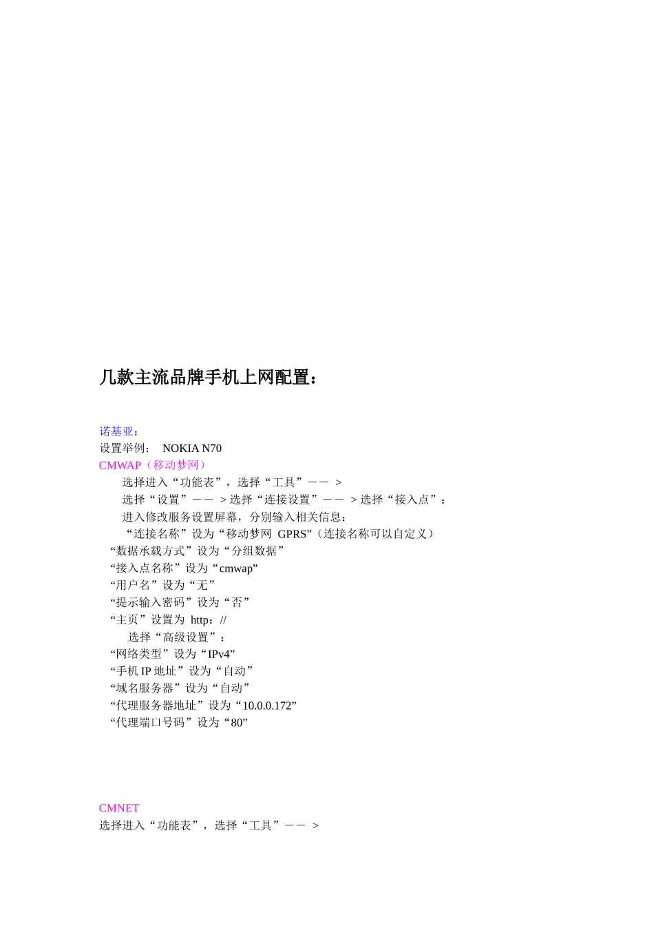 浅析几款主流品牌手机上网配置_第1页