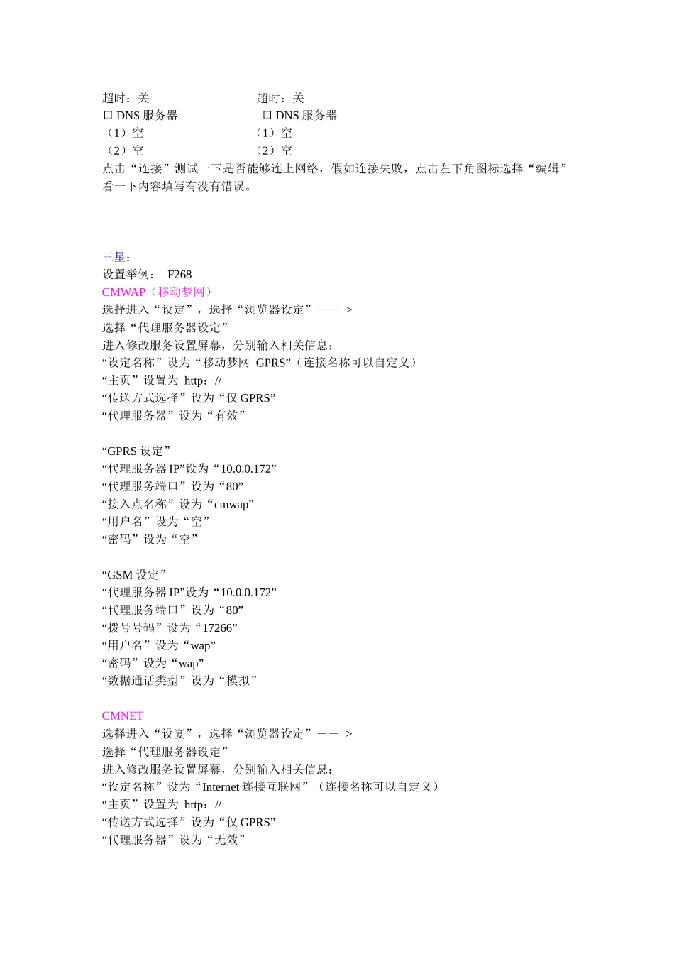 浅析几款主流品牌手机上网配置_第3页