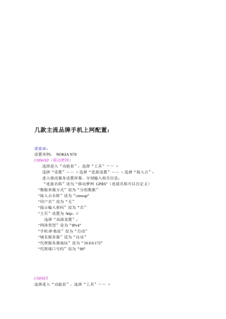 浅析几款主流品牌手机上网配置