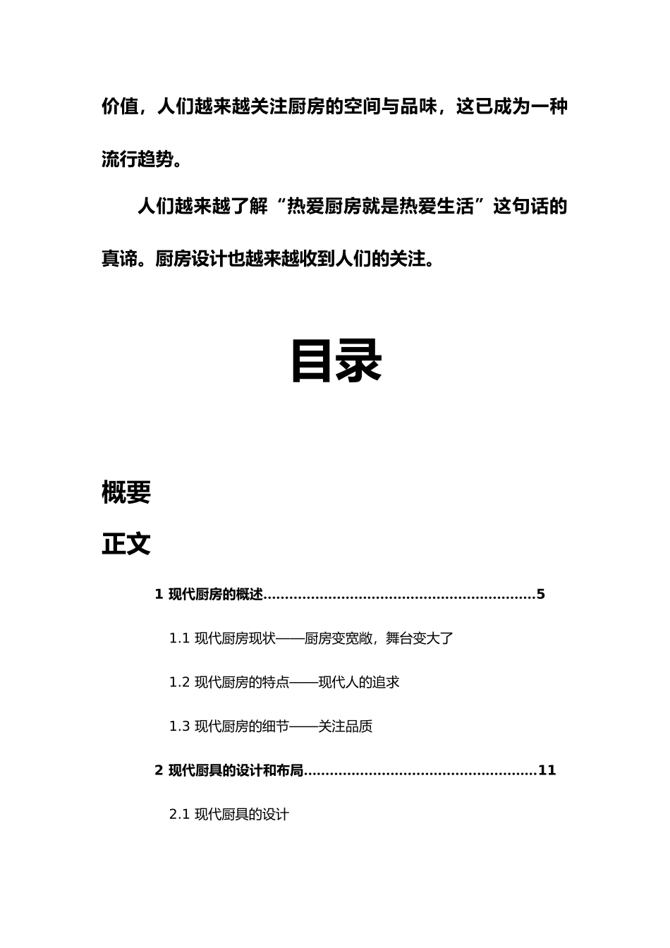 浅析厨房与厨具产品设计说明_第2页