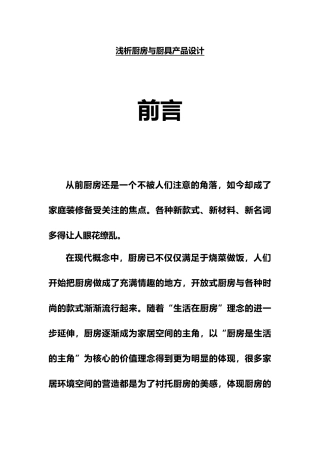 浅析厨房与厨具产品设计说明