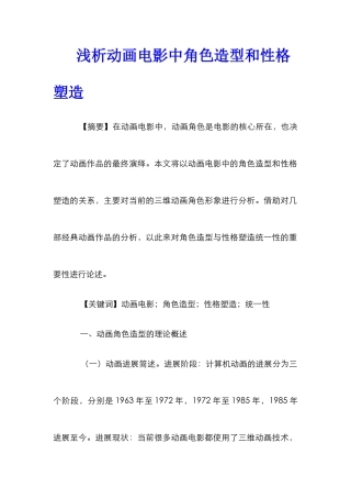 浅析动画电影中角色造型和性格塑造