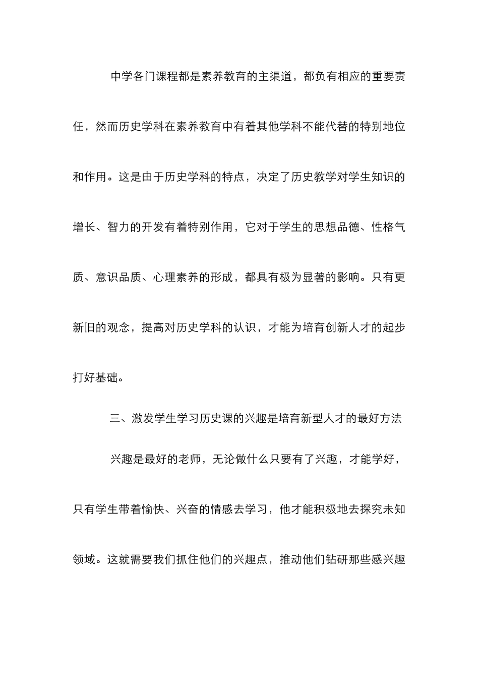 浅析历史教学与培养创新人才_第2页