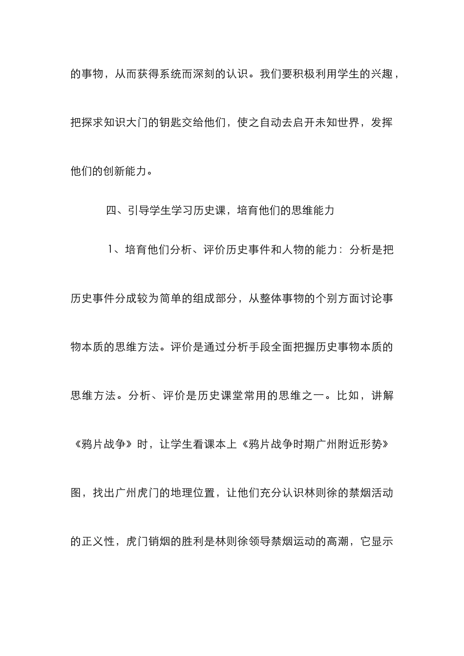 浅析历史教学与培养创新人才_第3页