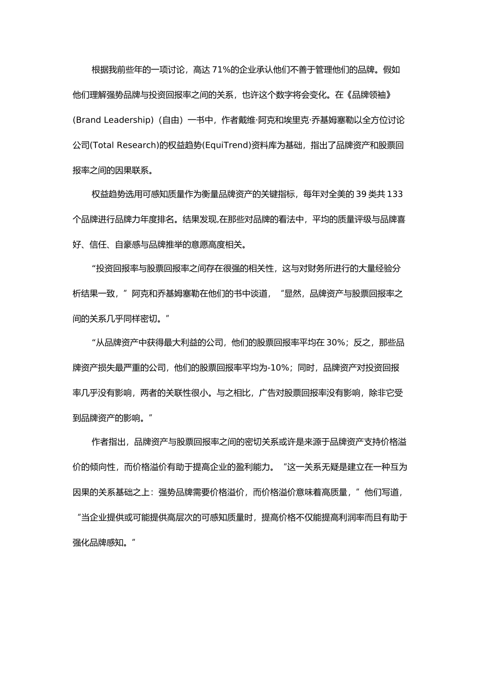 浅析品牌资产管理的若干原则_第2页