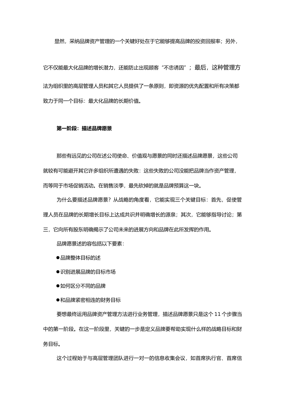 浅析品牌资产管理的若干原则_第3页