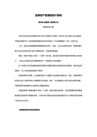 浅析品牌资产管理的若干原则