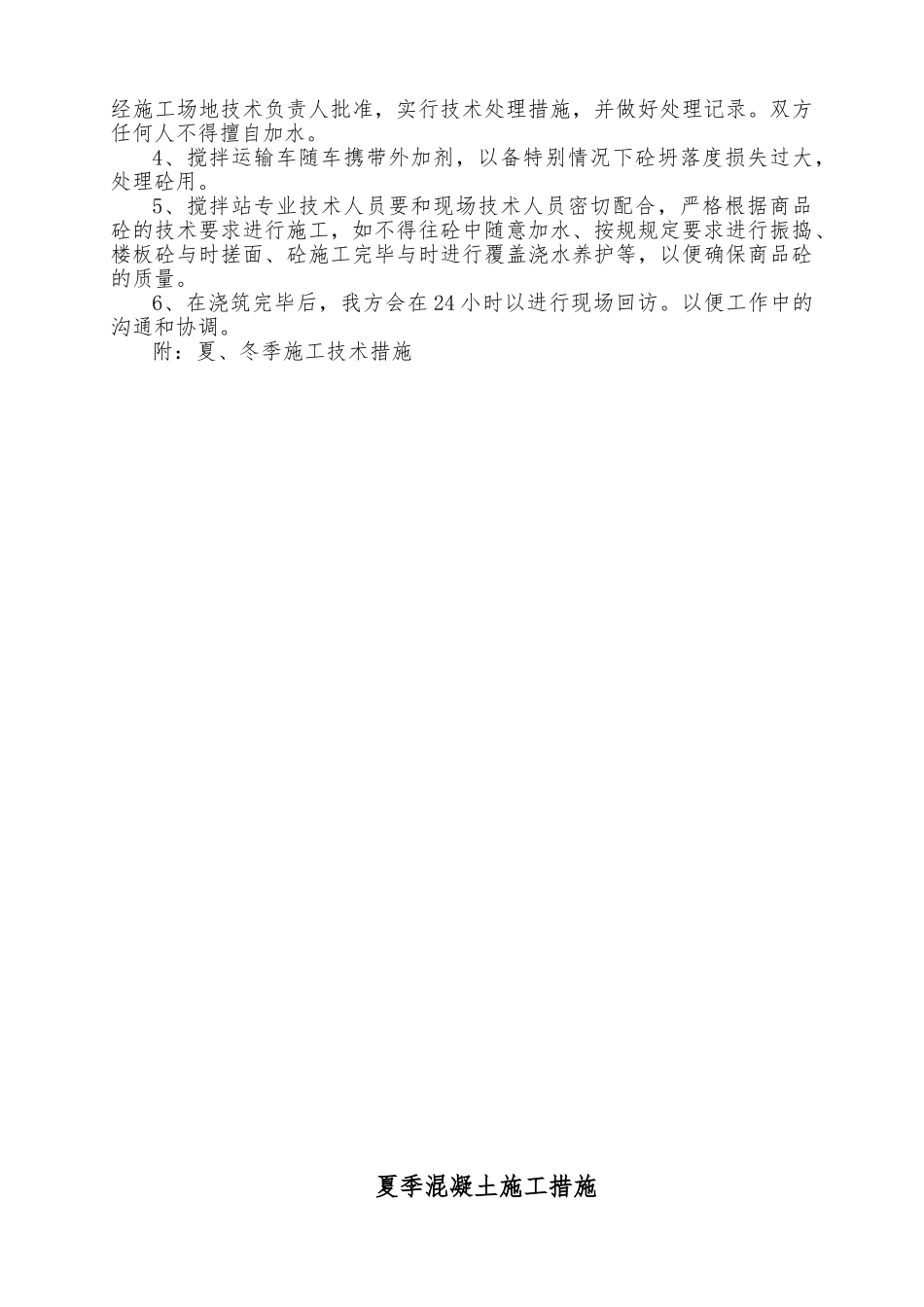 浅析商品砼质量控制措施_第3页