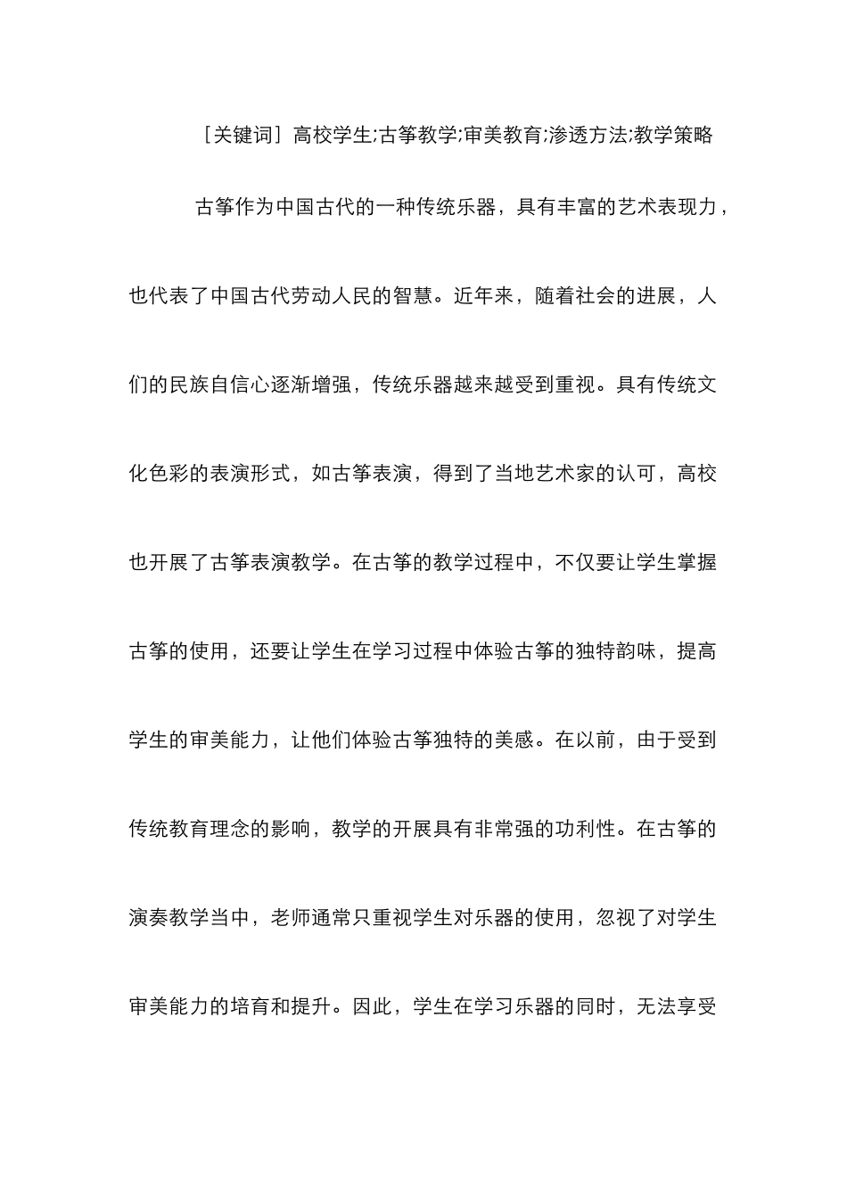 浅析古筝教学的审美教育_第2页