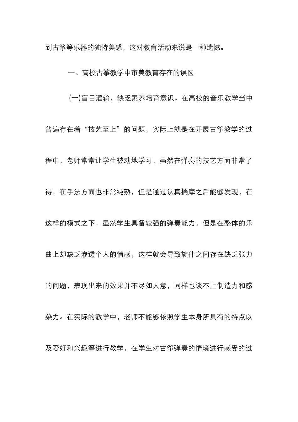 浅析古筝教学的审美教育_第3页
