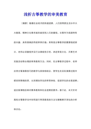 浅析古筝教学的审美教育