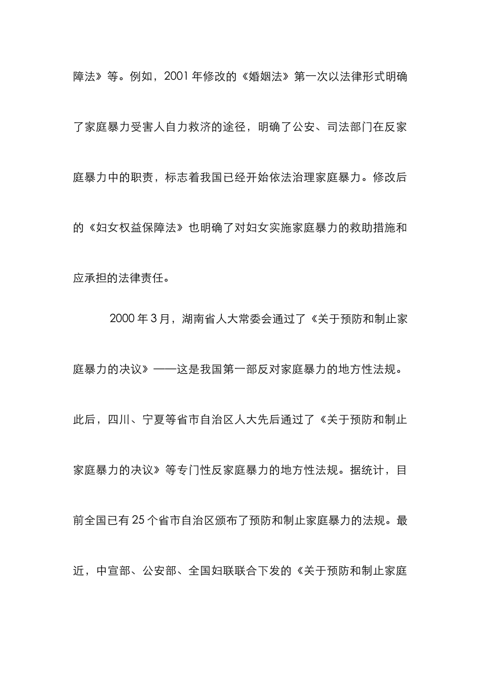 浅析司法的作用与反家庭暴力规章_0_第2页