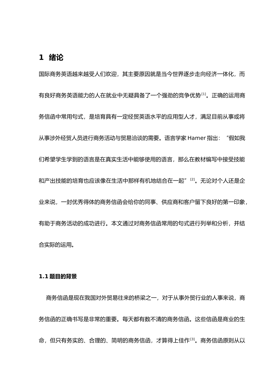 浅析商务信函常用句型句式的运用_第2页