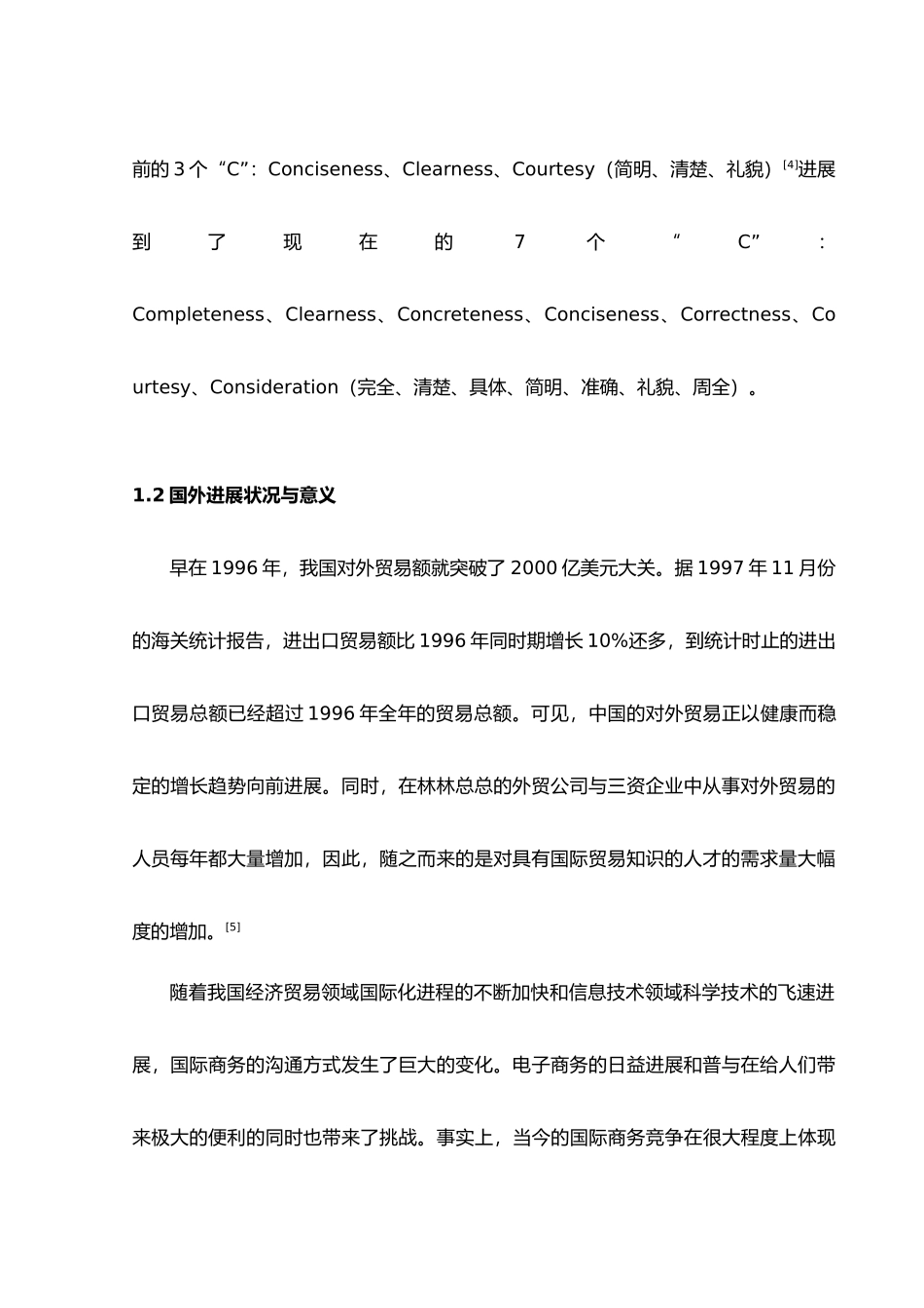 浅析商务信函常用句型句式的运用_第3页