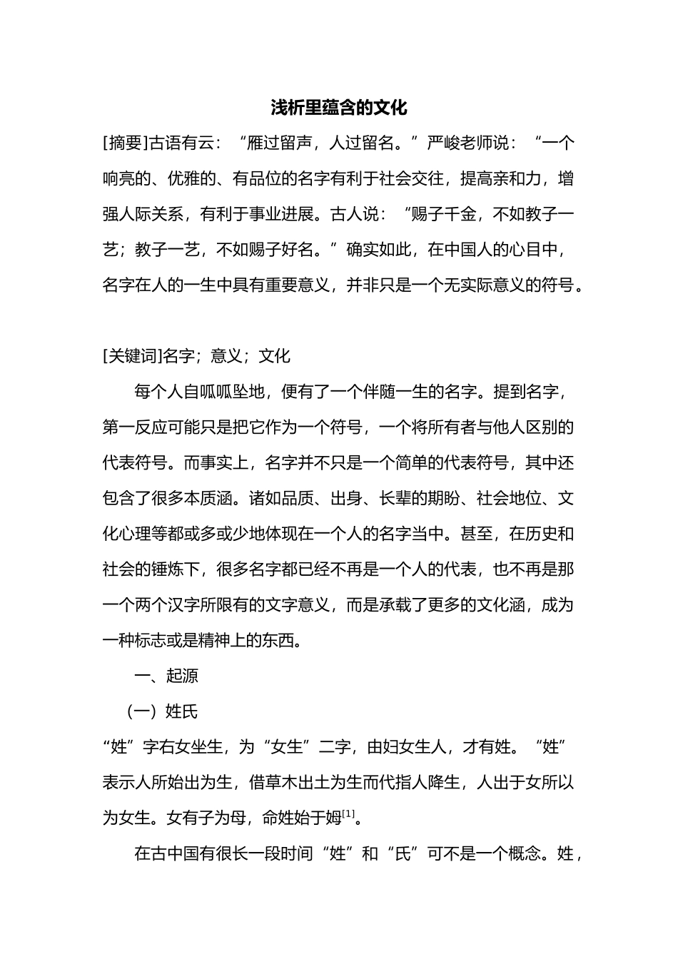 浅析名字里蕴涵的文化_第2页