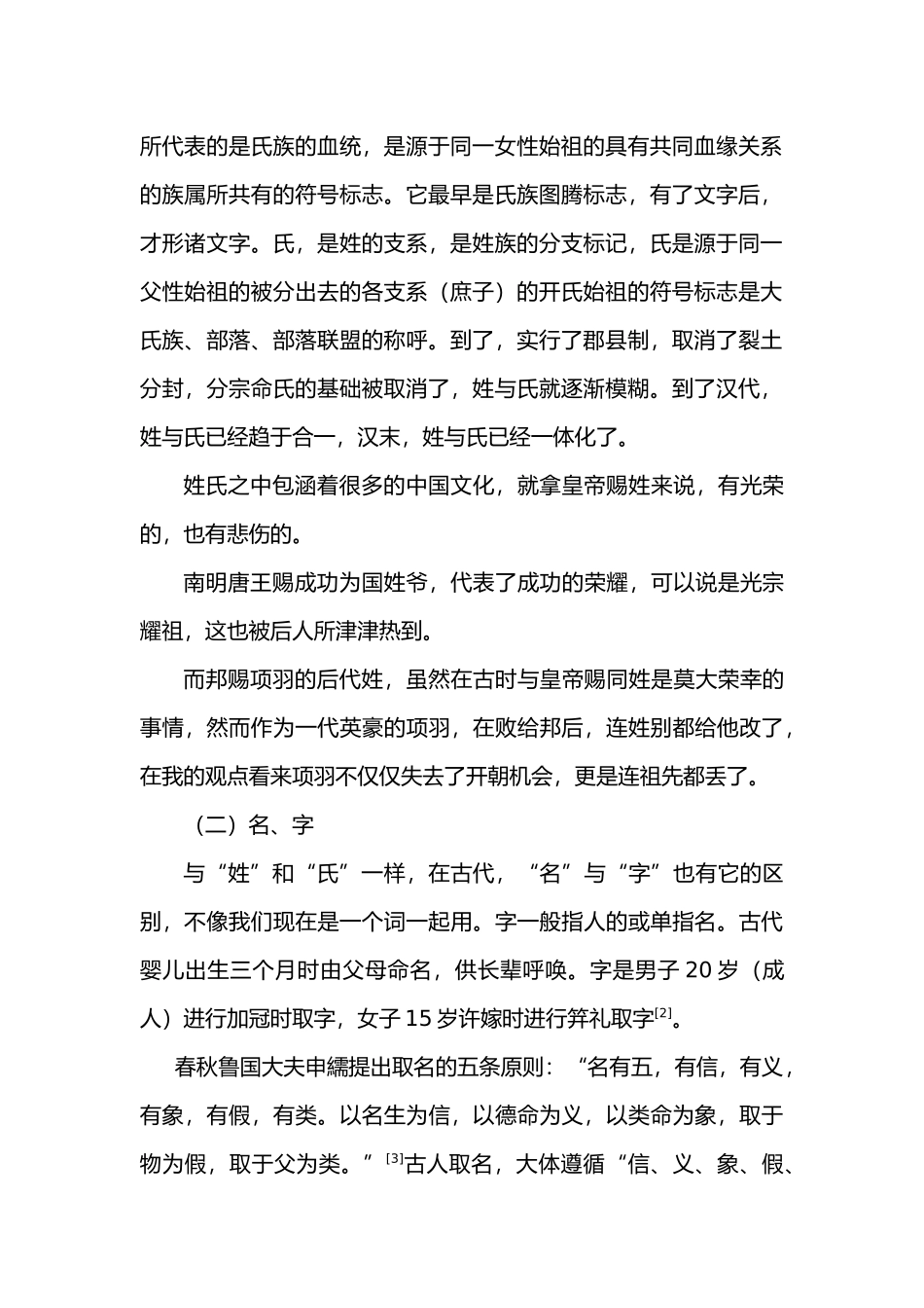 浅析名字里蕴涵的文化_第3页